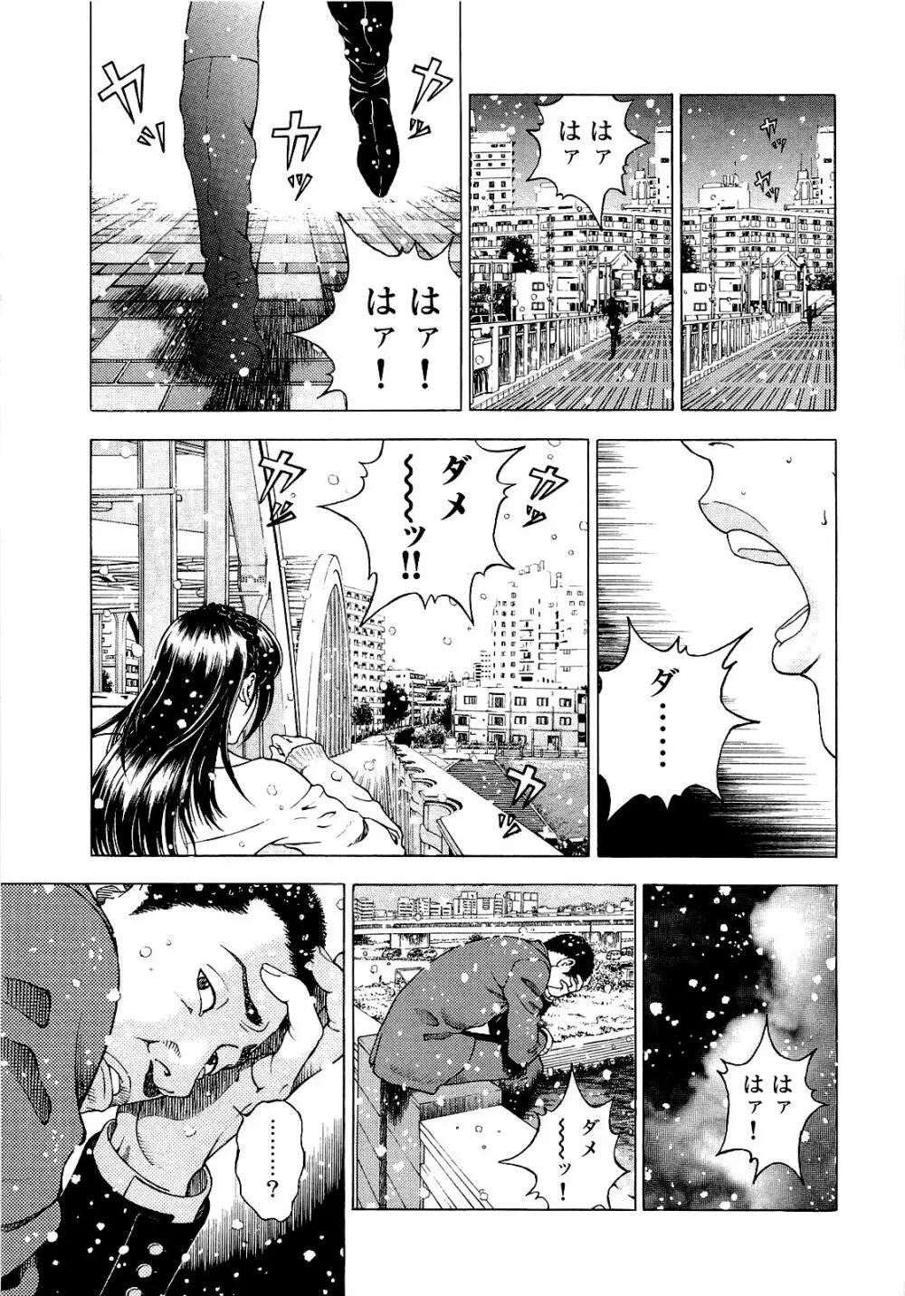 [遊人] ANGEL~SEASON II~ 第4巻 Page.92