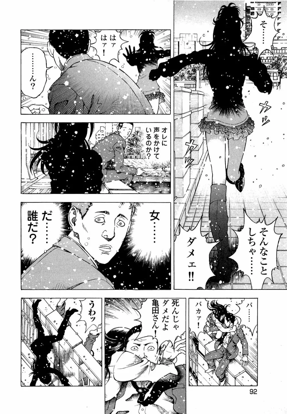 [遊人] ANGEL~SEASON II~ 第4巻 Page.93