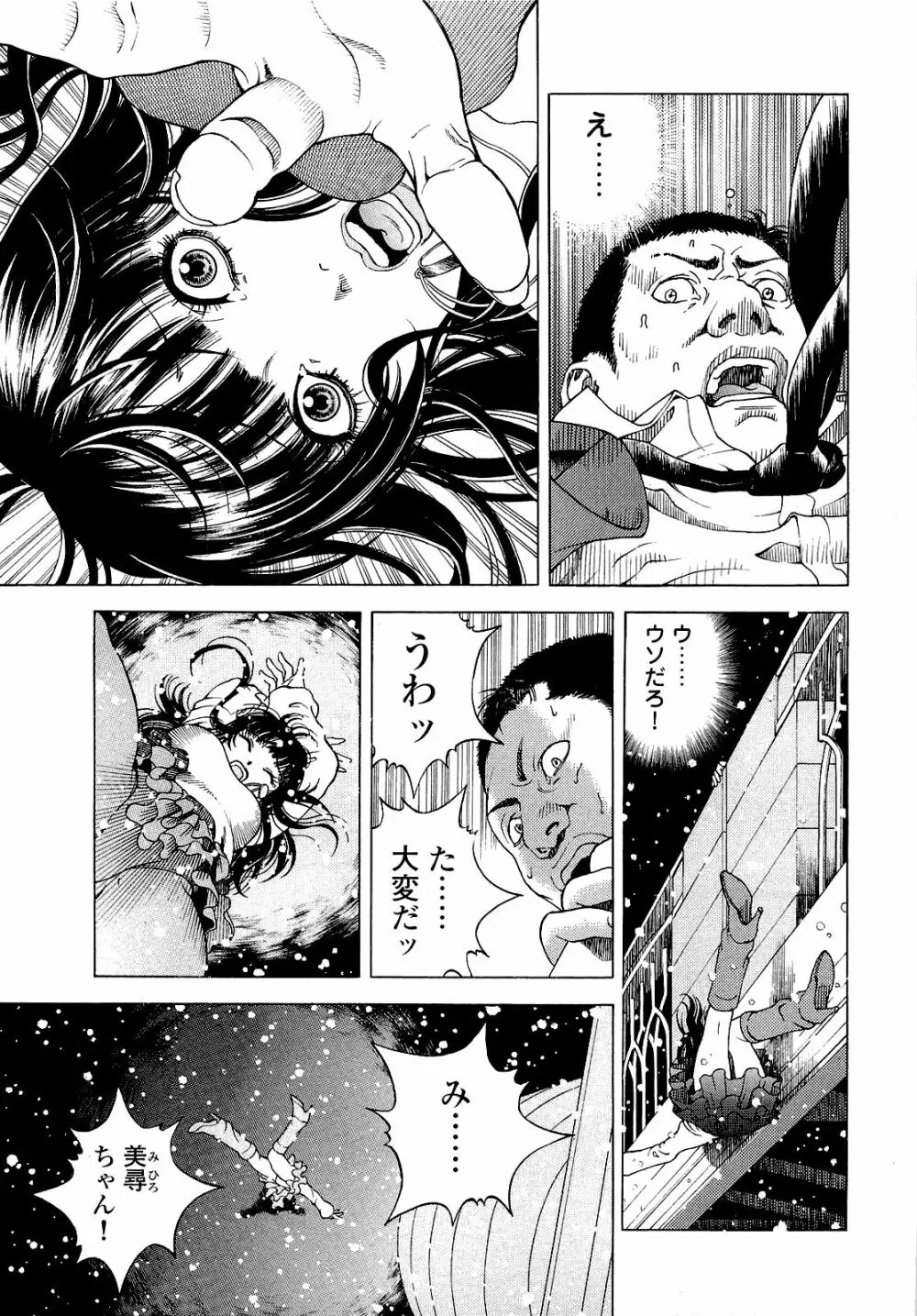 [遊人] ANGEL~SEASON II~ 第4巻 Page.94