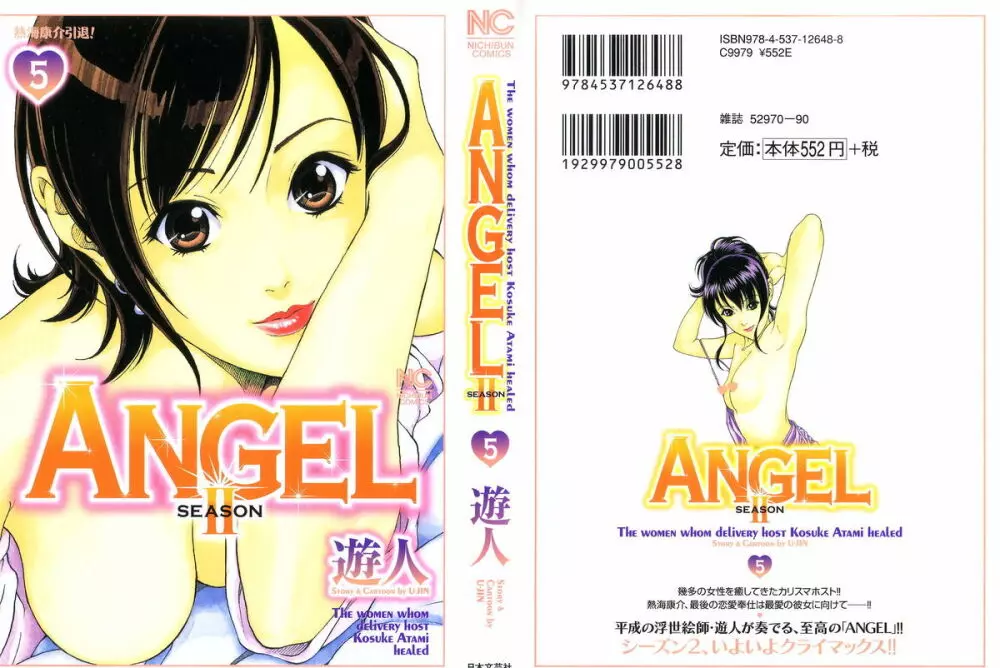 [遊人] ANGEL~SEASON II~ 第5巻 Page.1
