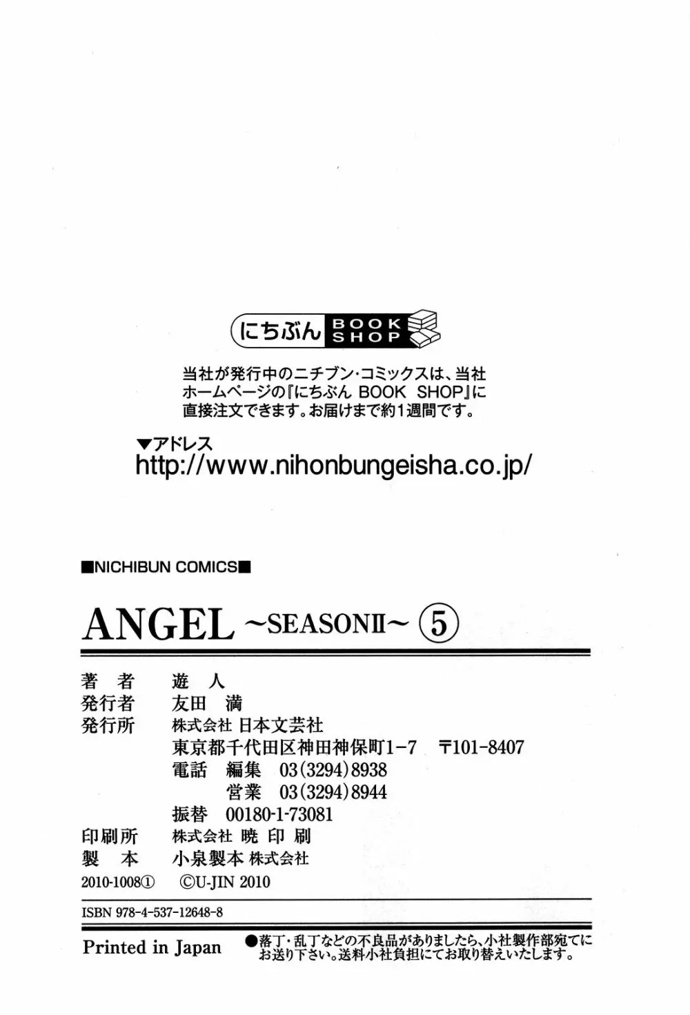 [遊人] ANGEL~SEASON II~ 第5巻 Page.205