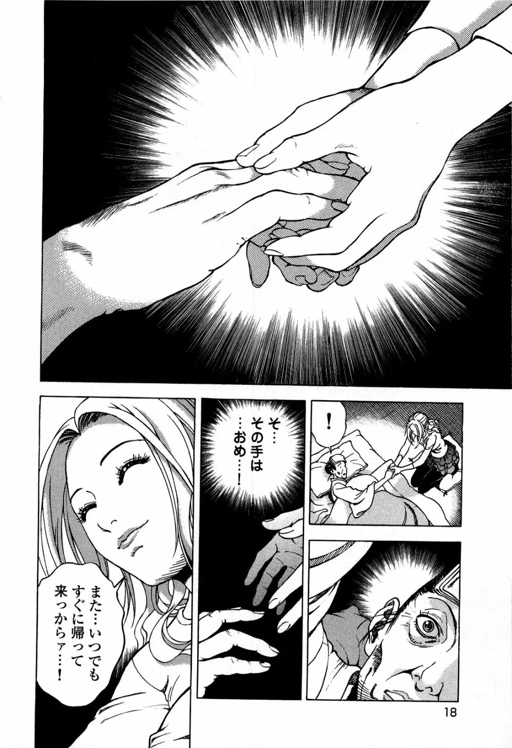 [遊人] ANGEL~SEASON II~ 第5巻 Page.21