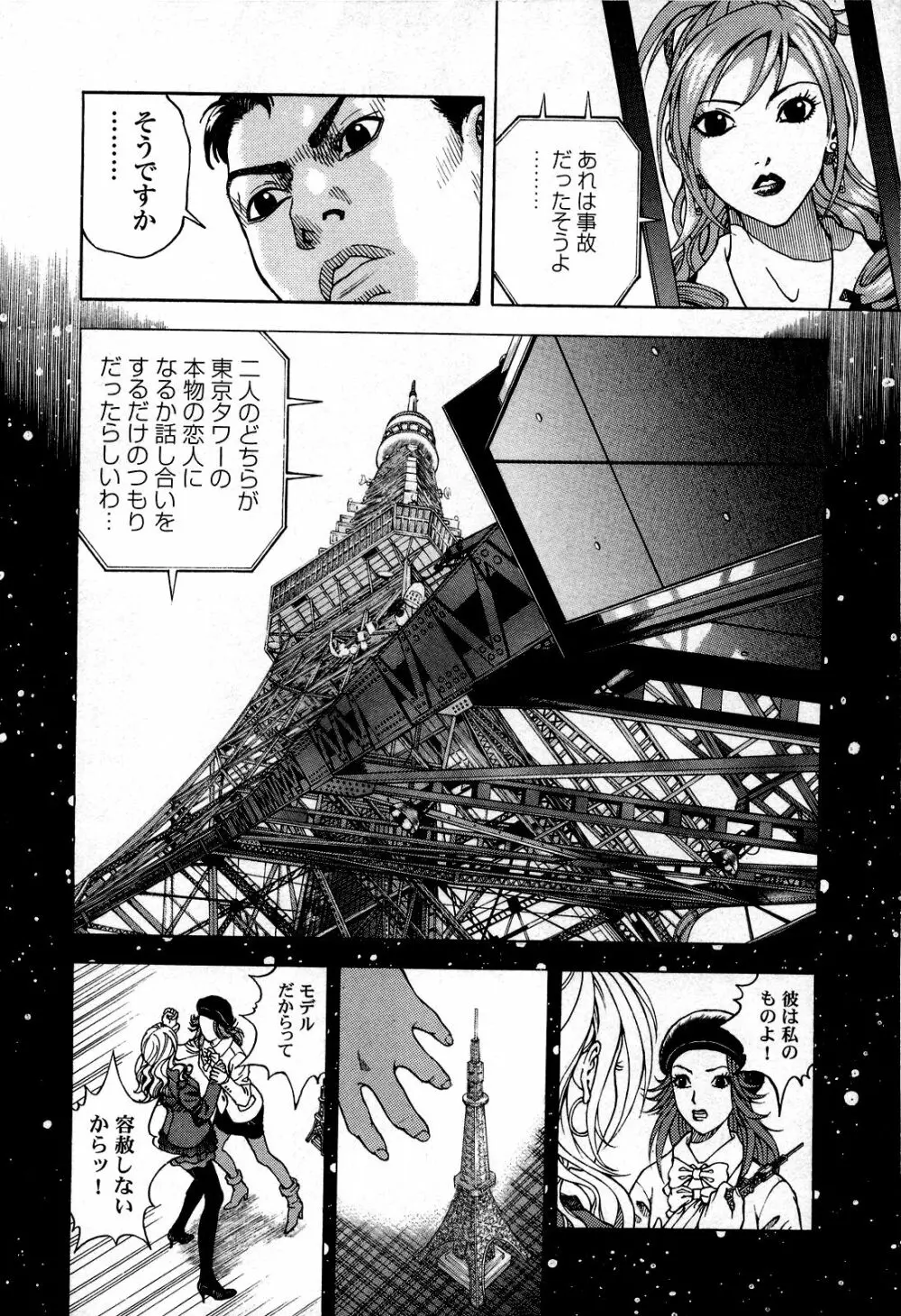 [遊人] ANGEL~SEASON II~ 第5巻 Page.51