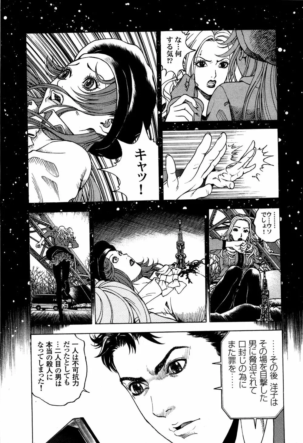 [遊人] ANGEL~SEASON II~ 第5巻 Page.52