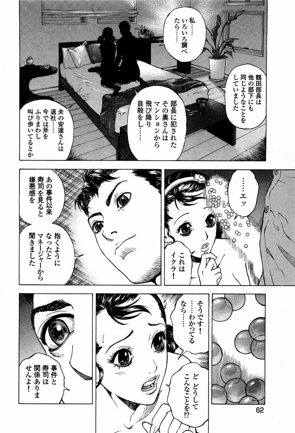 [遊人] ANGEL~SEASON II~ 第5巻 Page.65