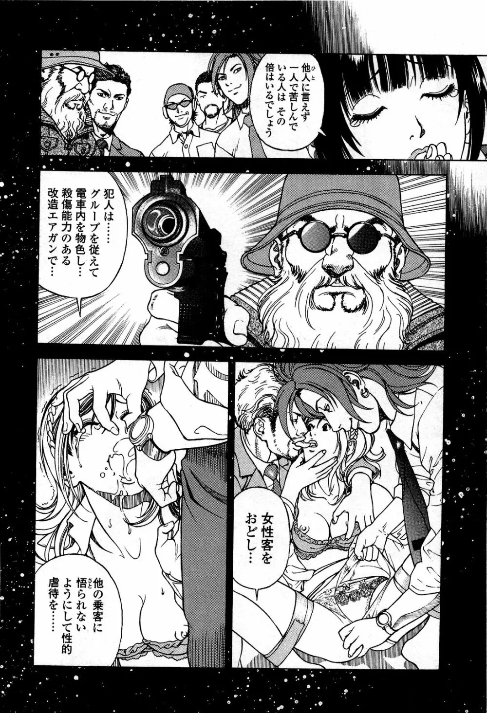 [遊人] ANGEL~SEASON II~ 第5巻 Page.89