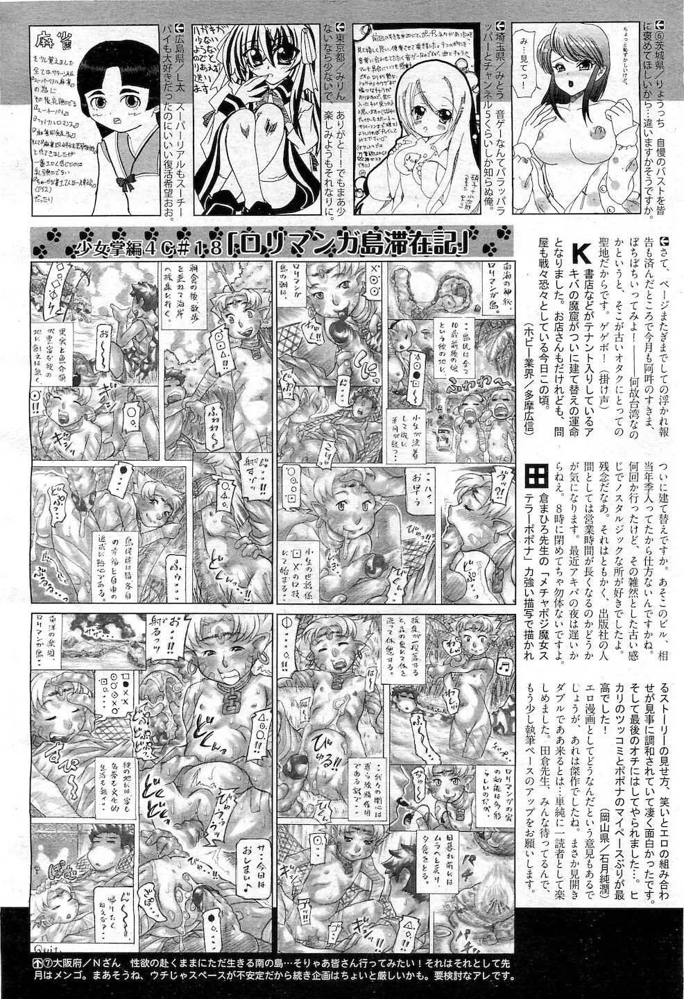 COMIC 阿吽 2010年12月号 Page.508