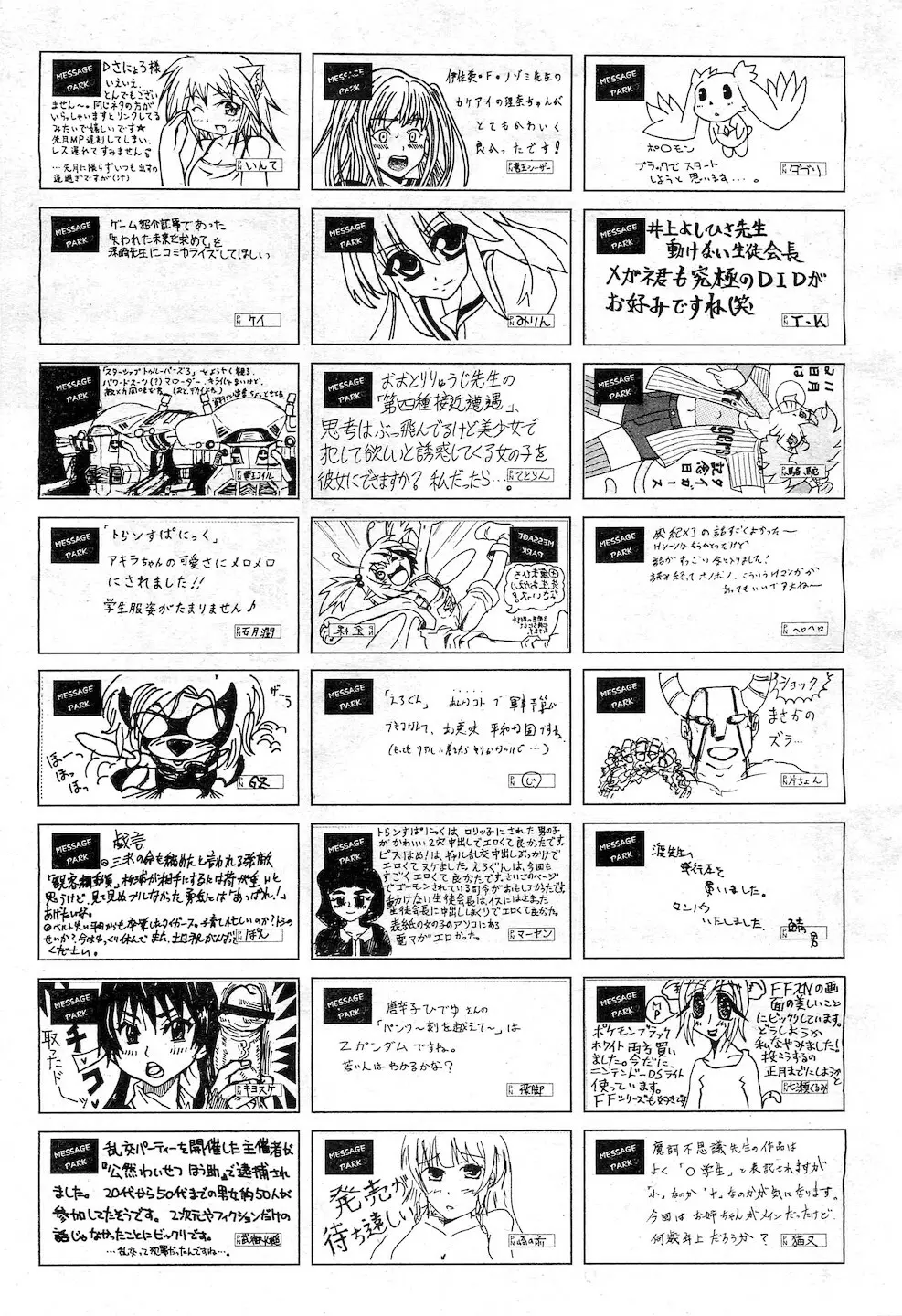 COMIC 阿吽 2010年12月号 Page.511