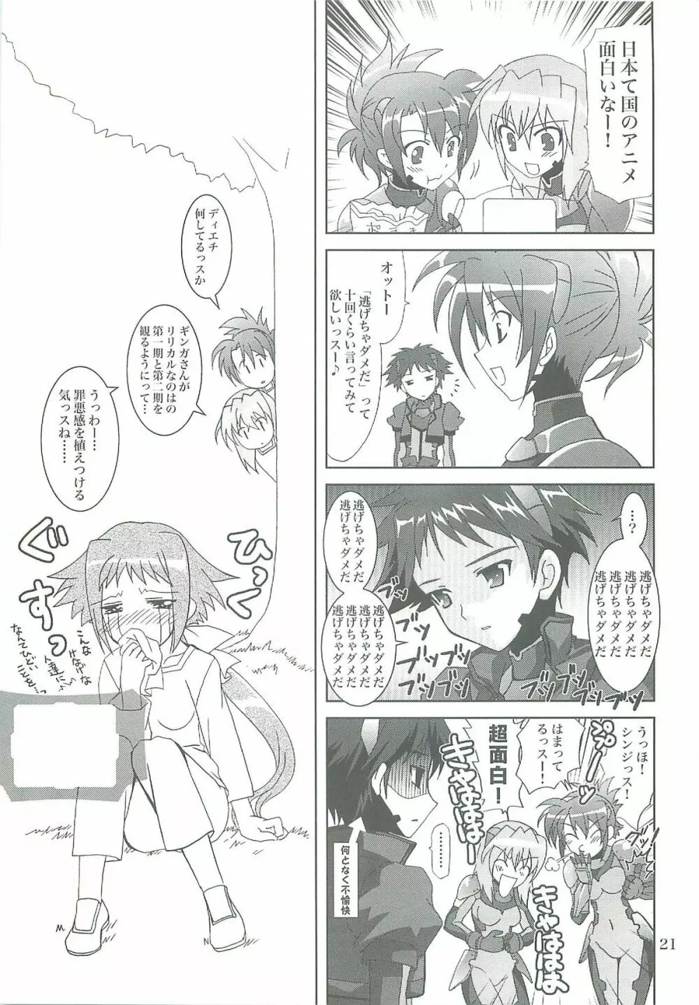 魔法少女マジカルSEED LOGIC Page.21