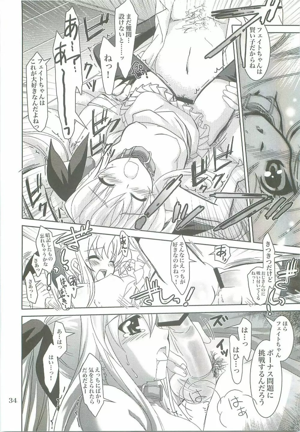 魔法少女マジカルSEED LOGIC Page.34
