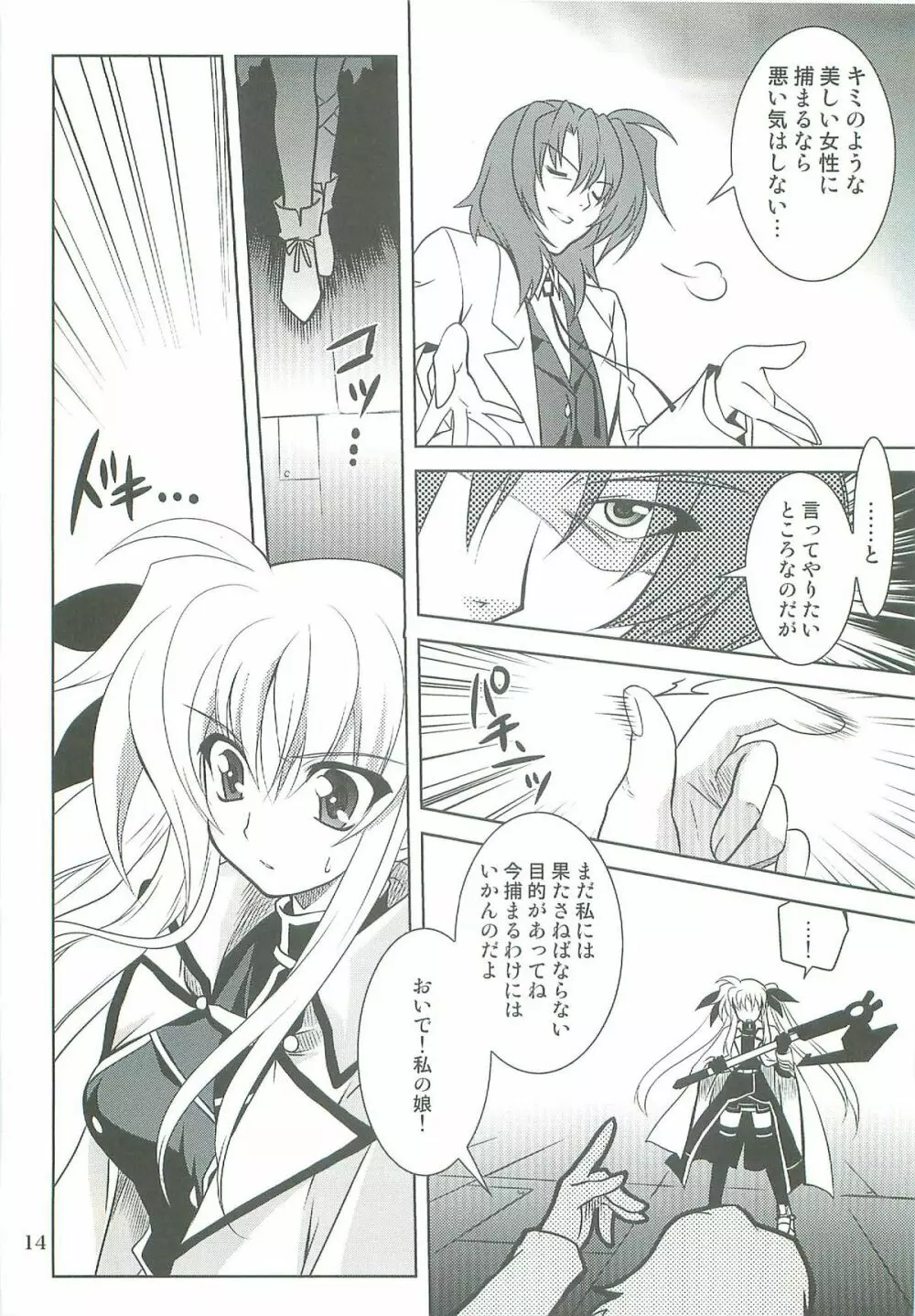 魔法少女マジカルSEED TROUBLE Page.14