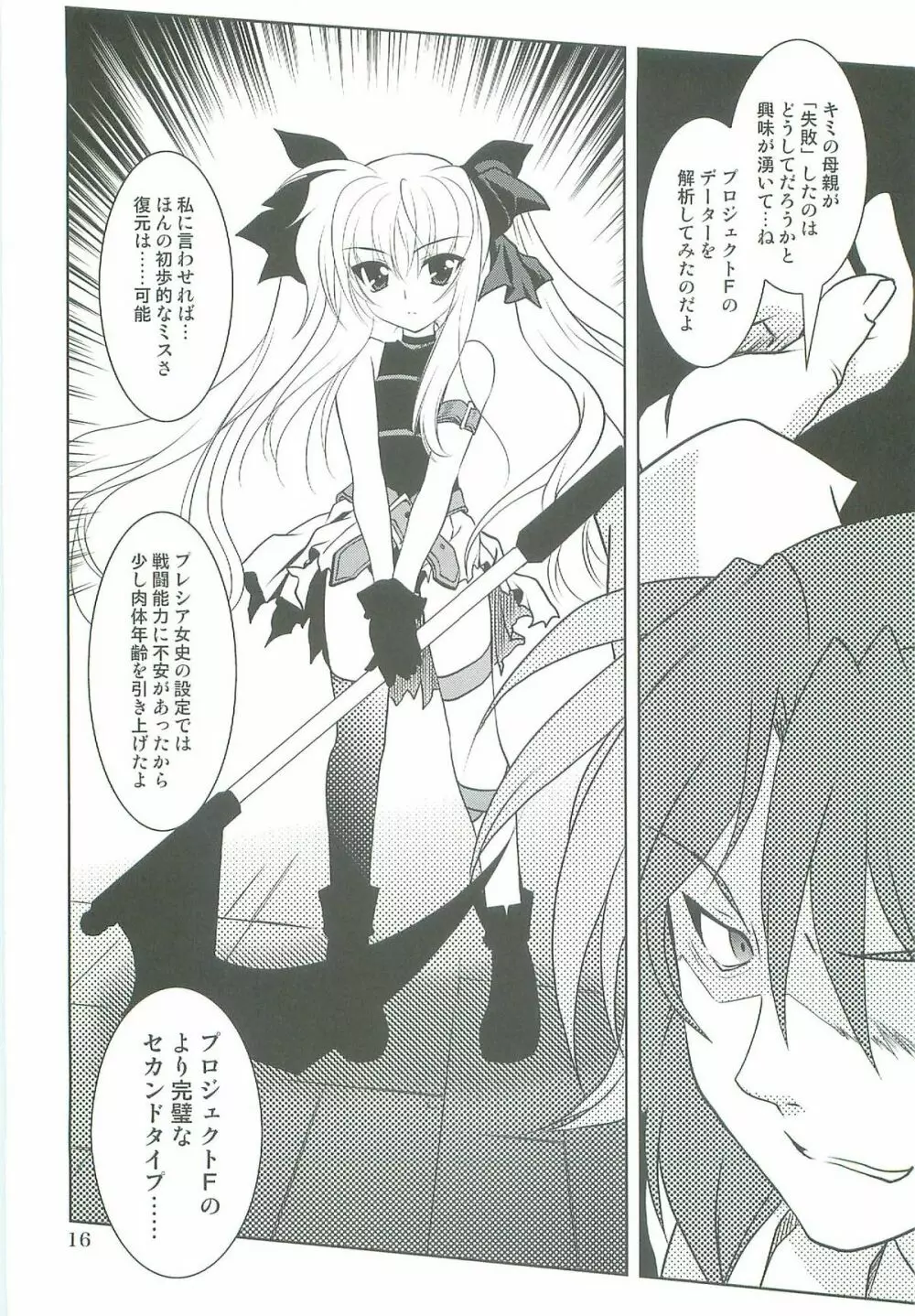 魔法少女マジカルSEED TROUBLE Page.16