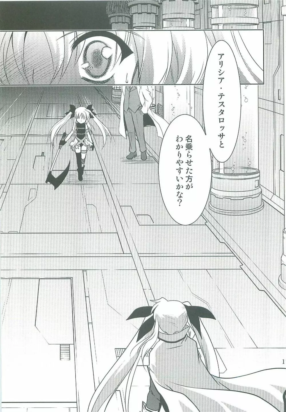 魔法少女マジカルSEED TROUBLE Page.17