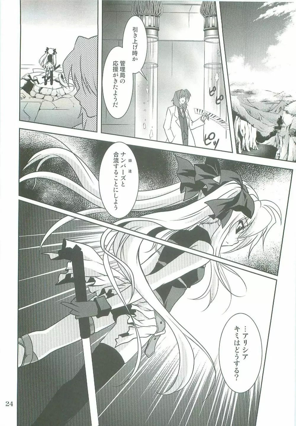 魔法少女マジカルSEED TROUBLE Page.24