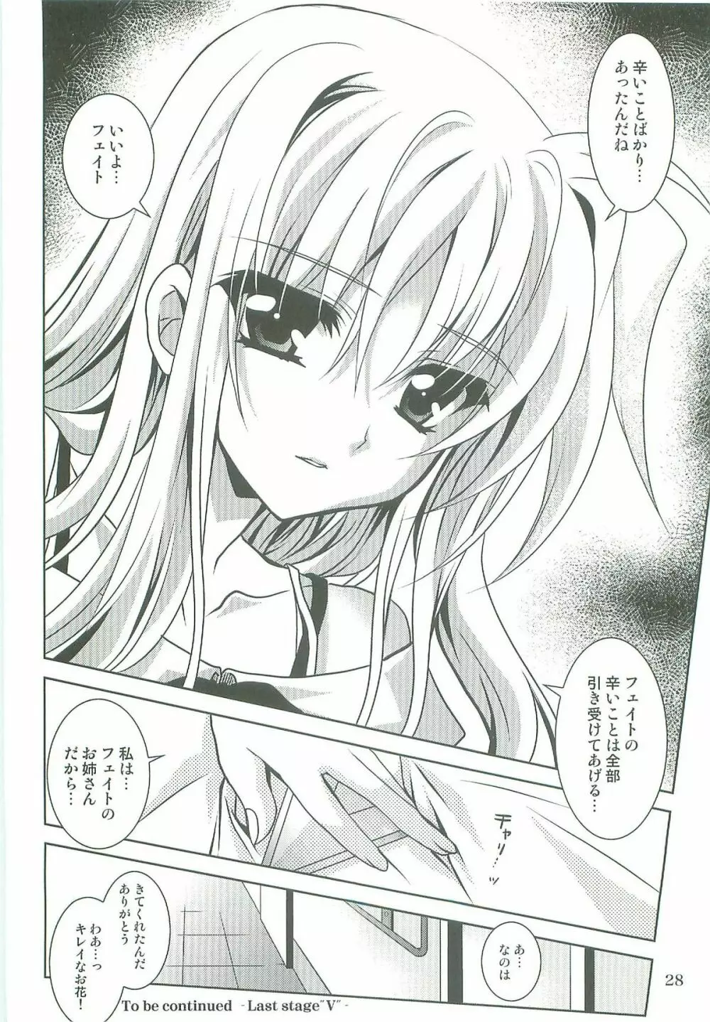 魔法少女マジカルSEED TROUBLE Page.28