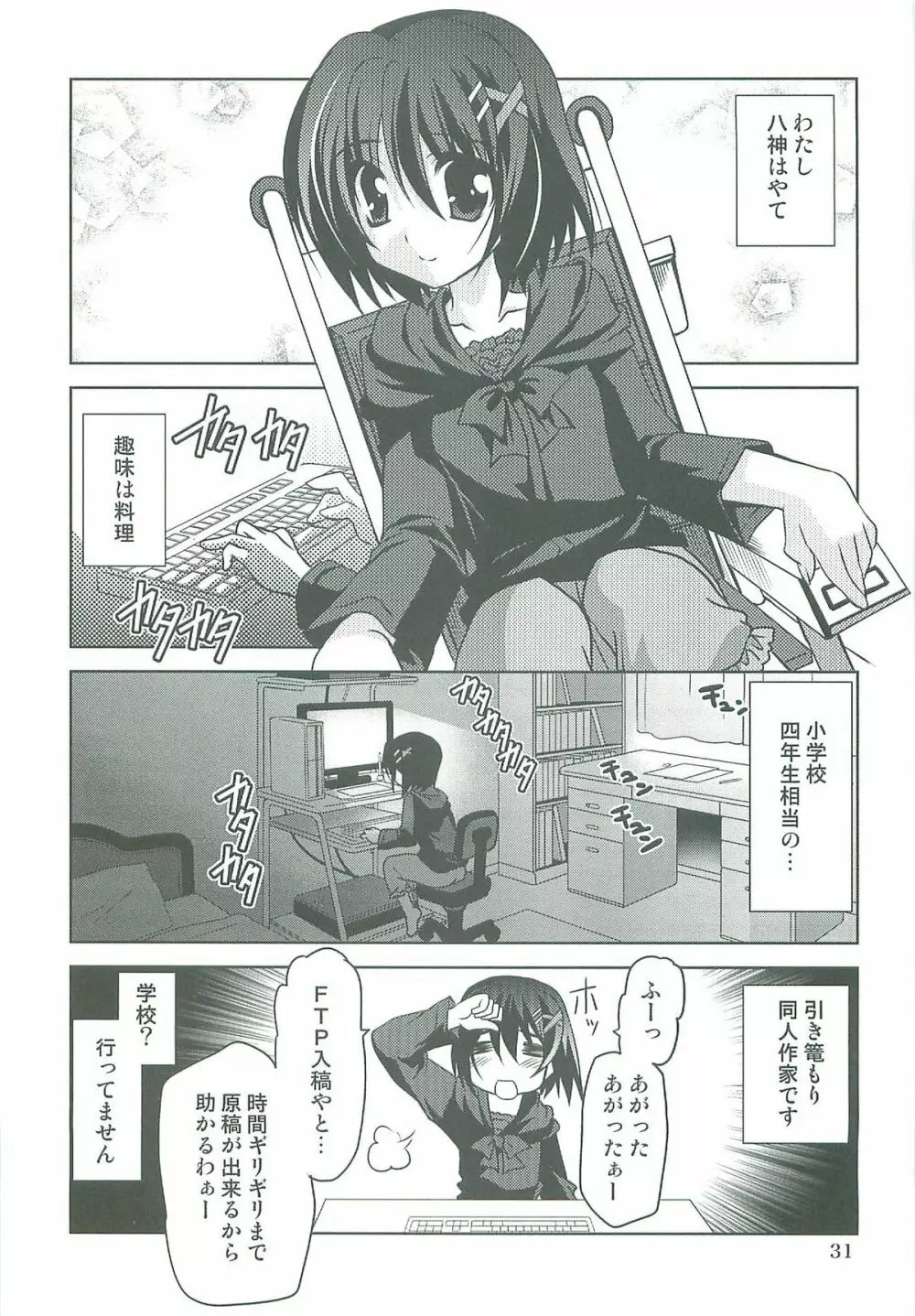 魔法少女マジカルSEED TROUBLE Page.31