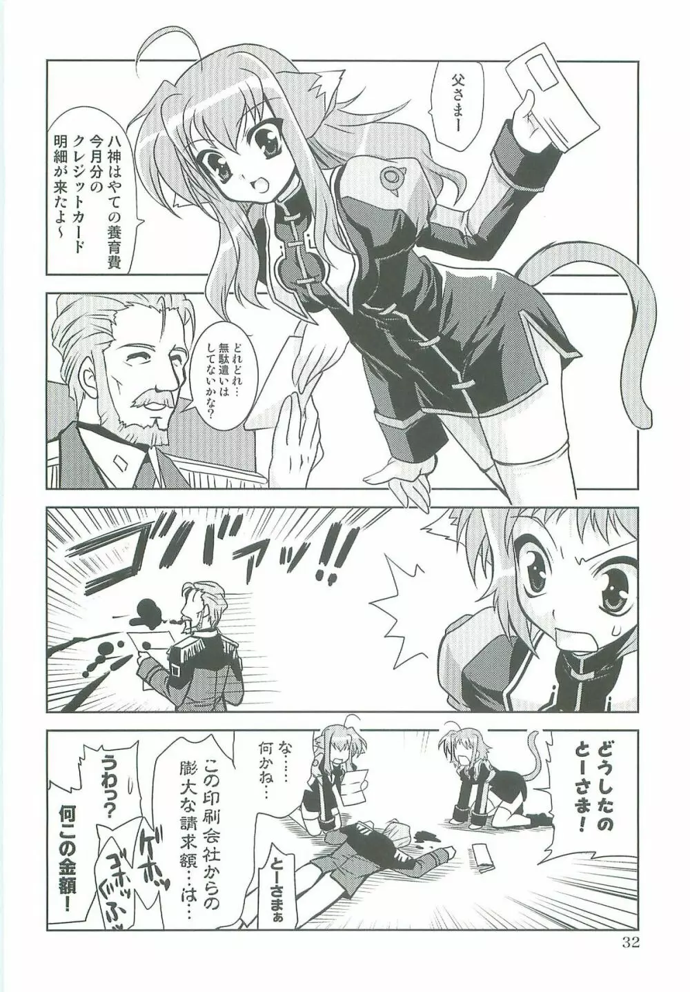 魔法少女マジカルSEED TROUBLE Page.32