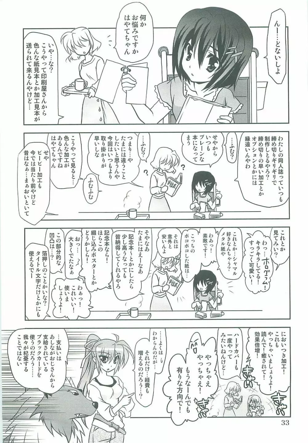 魔法少女マジカルSEED TROUBLE Page.33