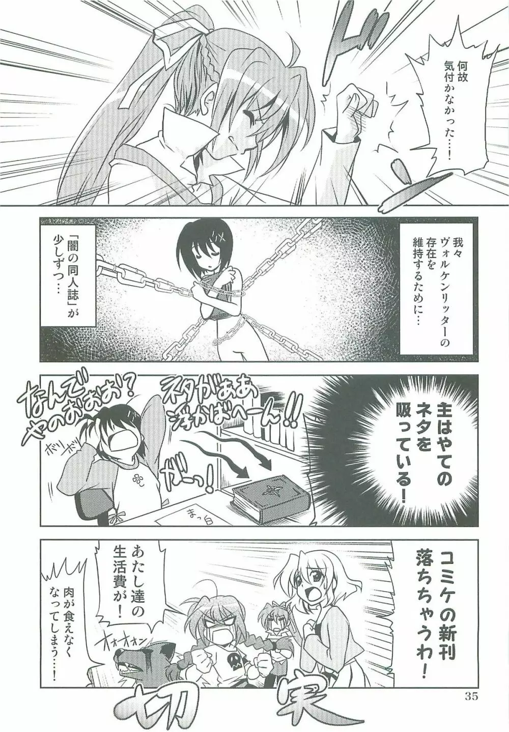 魔法少女マジカルSEED TROUBLE Page.35