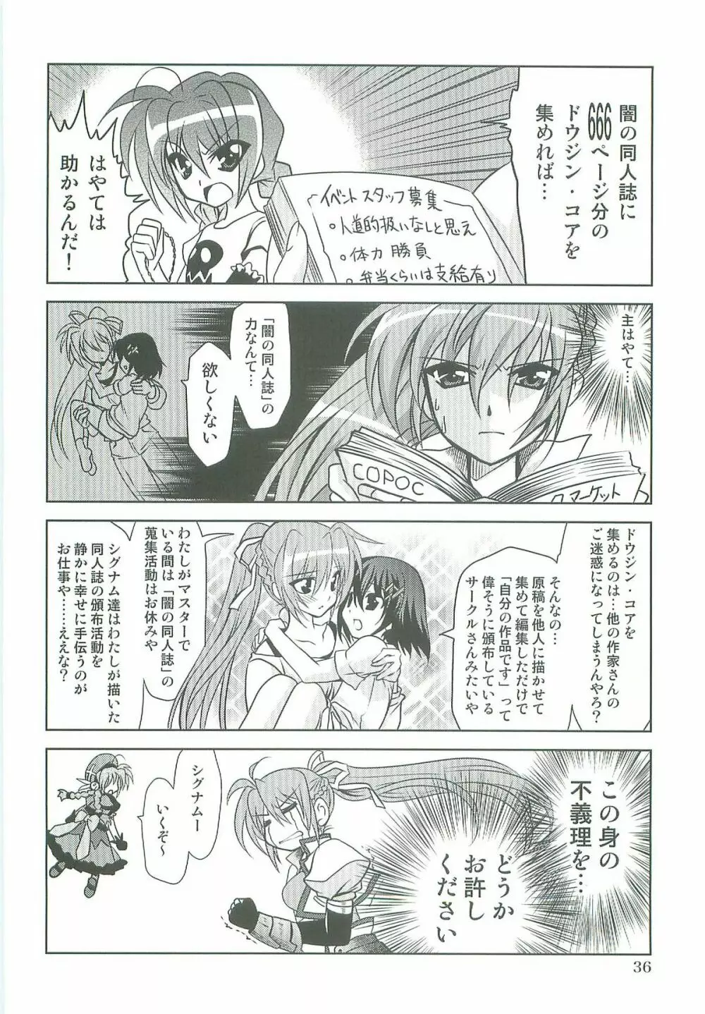 魔法少女マジカルSEED TROUBLE Page.36