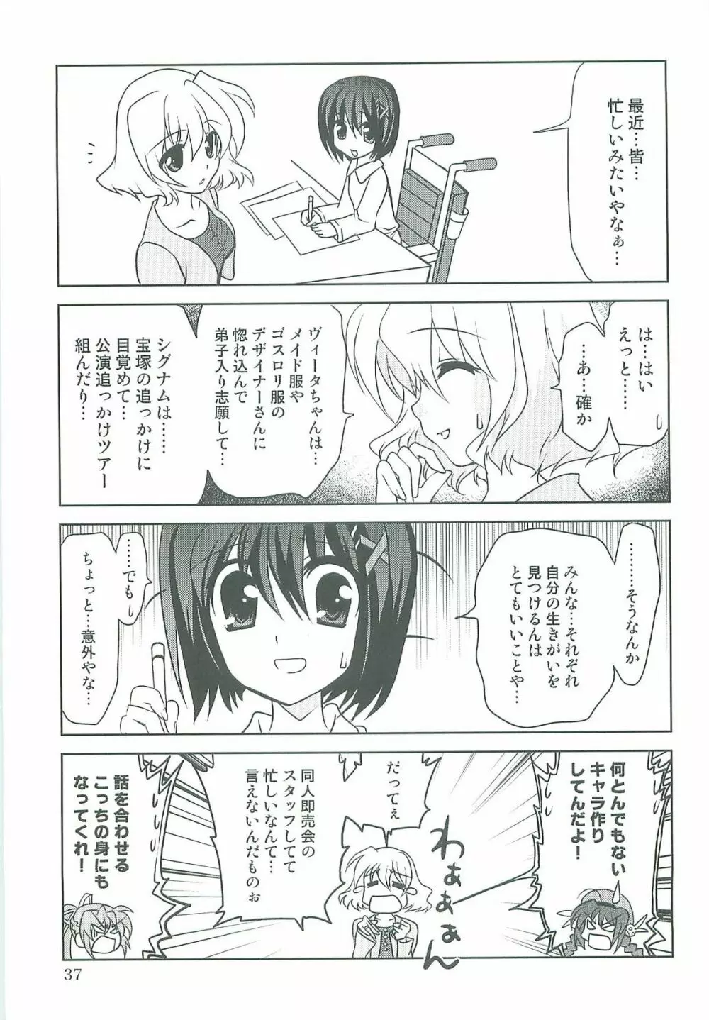 魔法少女マジカルSEED TROUBLE Page.37
