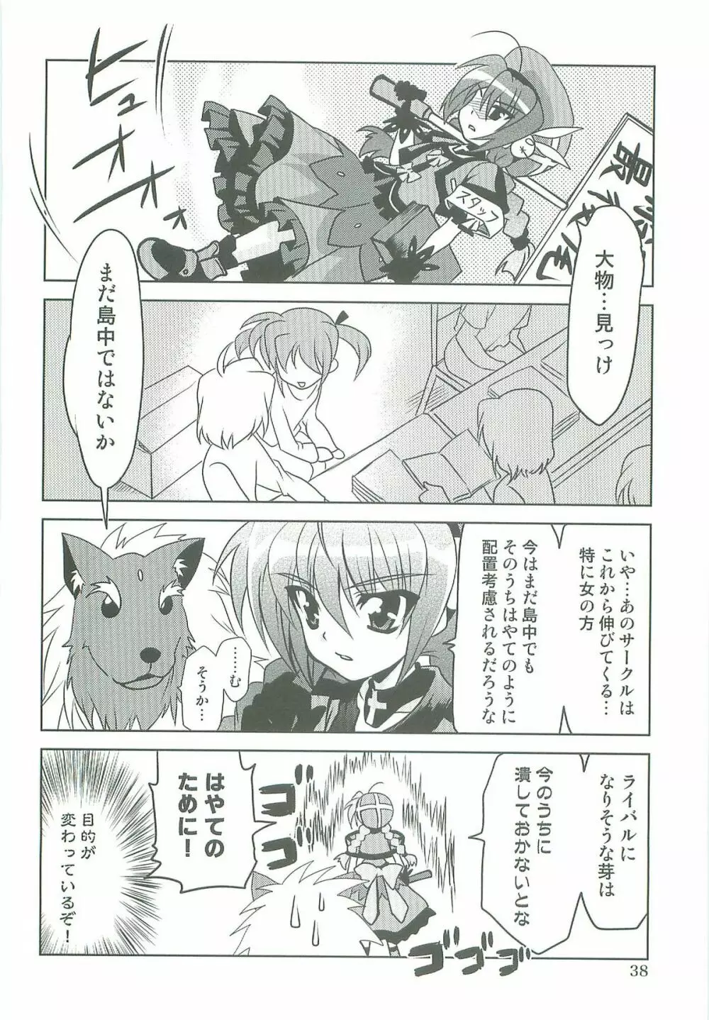 魔法少女マジカルSEED TROUBLE Page.38