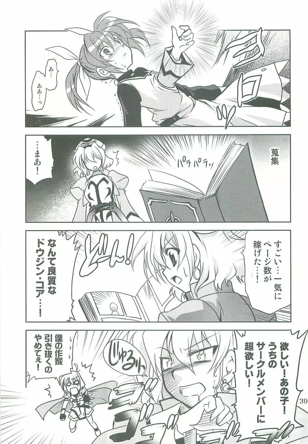 魔法少女マジカルSEED TROUBLE Page.39