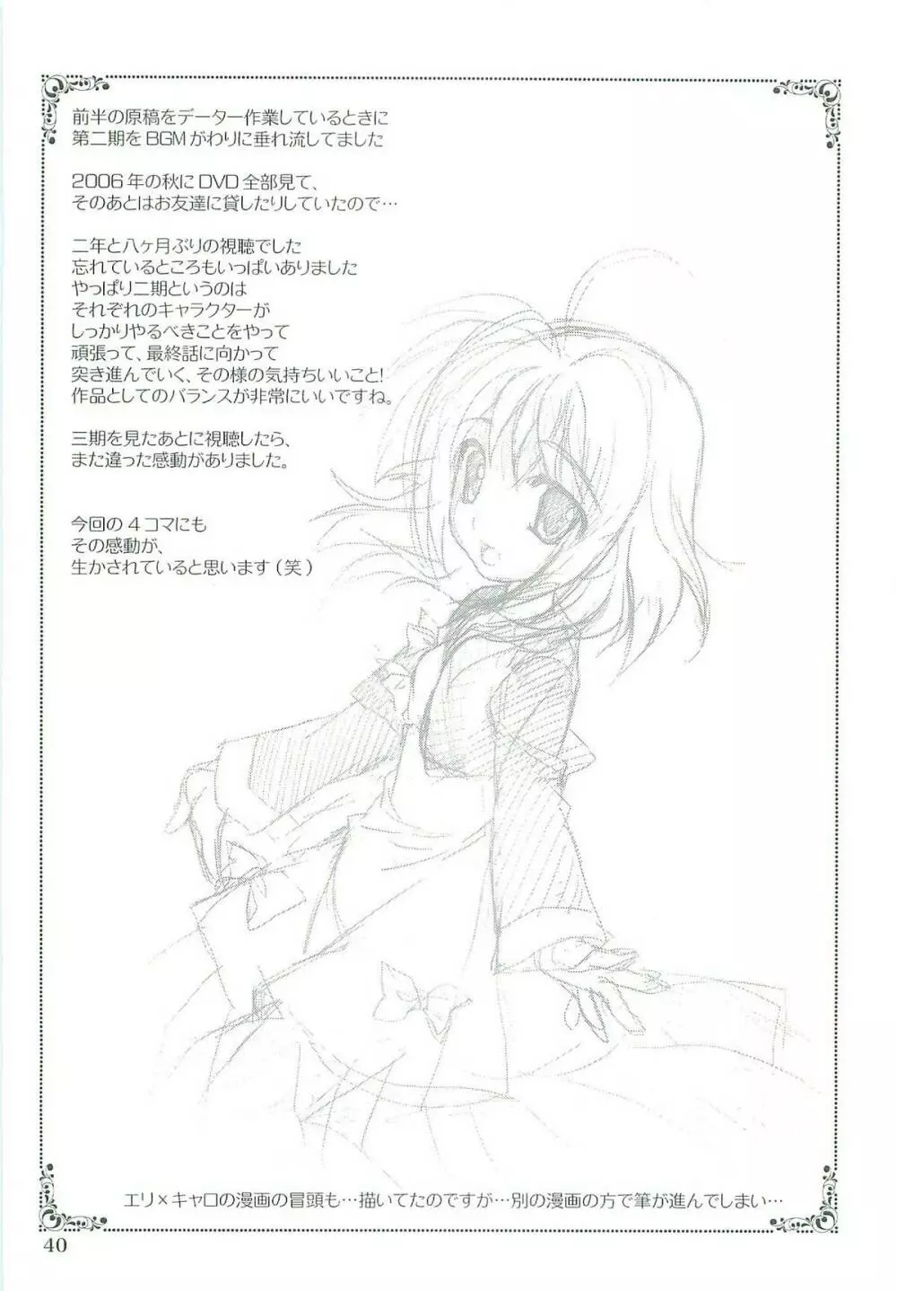 魔法少女マジカルSEED TROUBLE Page.40