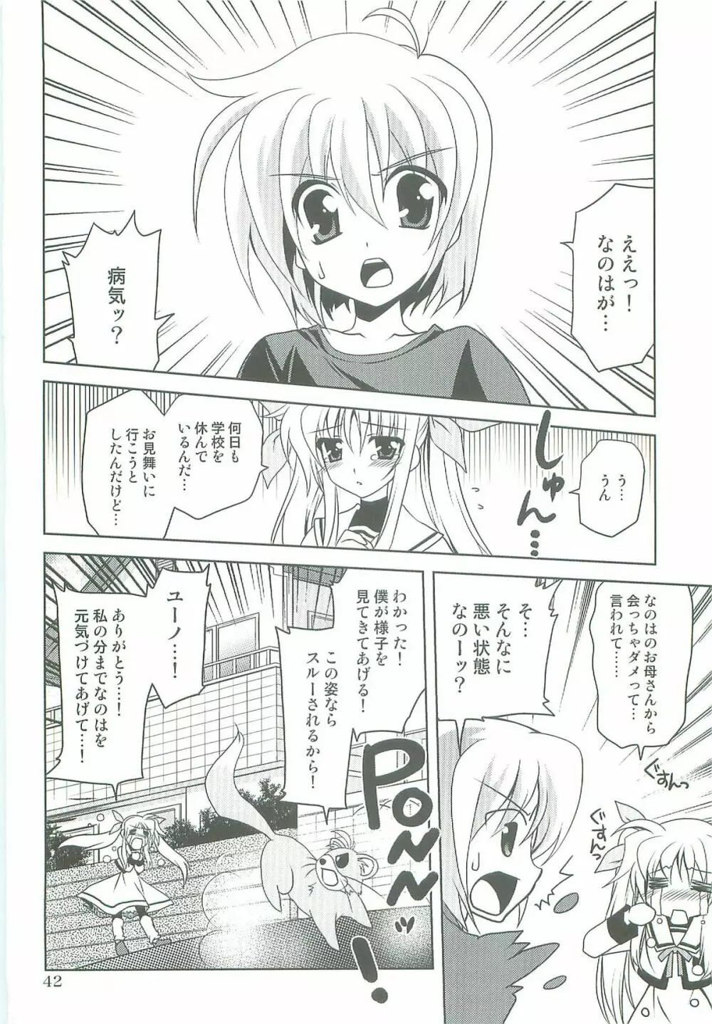 魔法少女マジカルSEED TROUBLE Page.42
