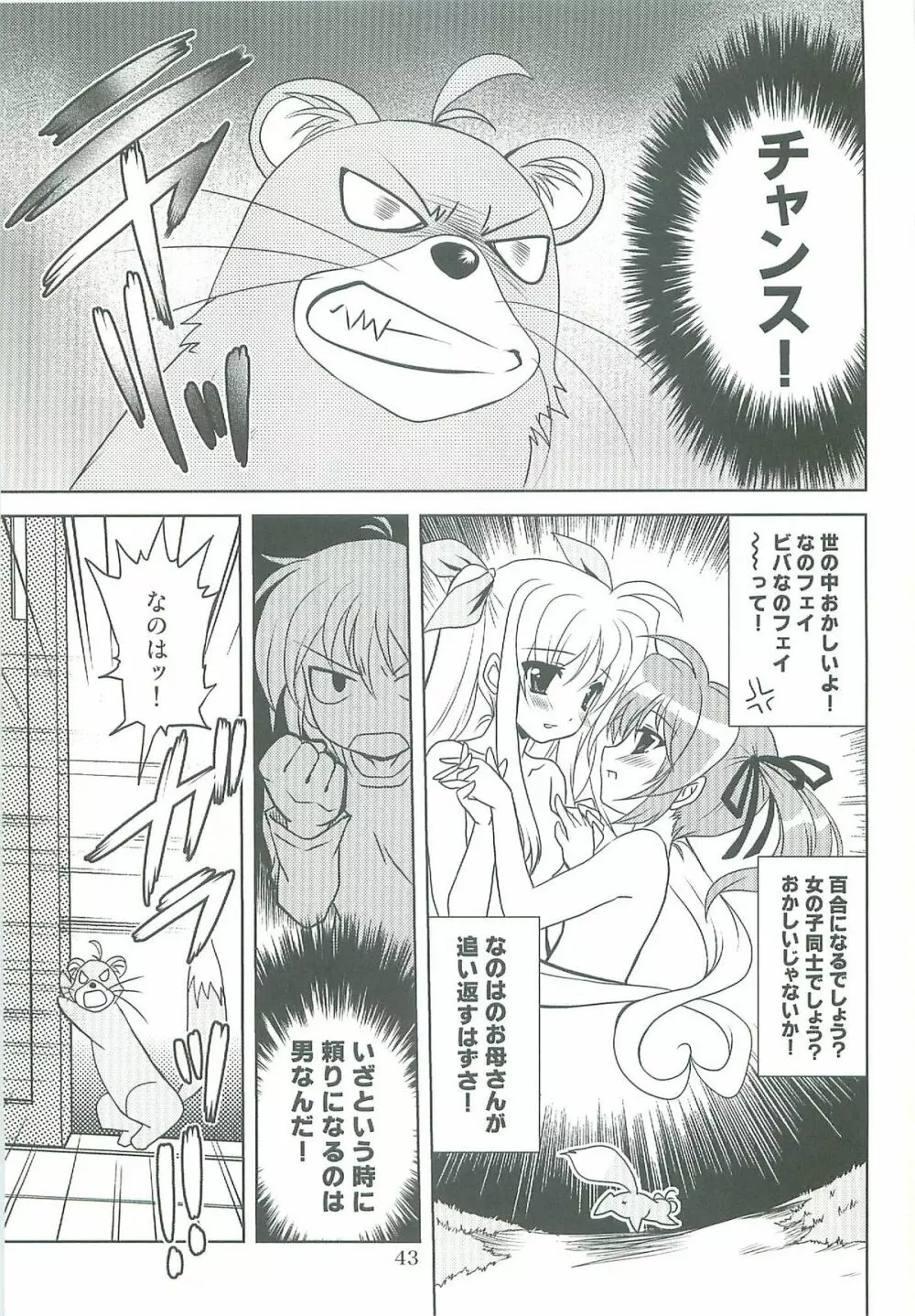 魔法少女マジカルSEED TROUBLE Page.43