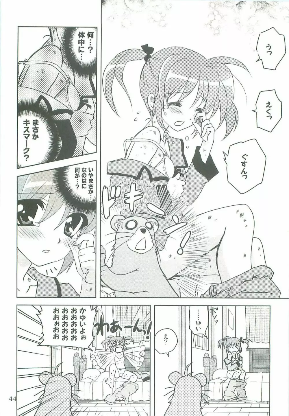 魔法少女マジカルSEED TROUBLE Page.44