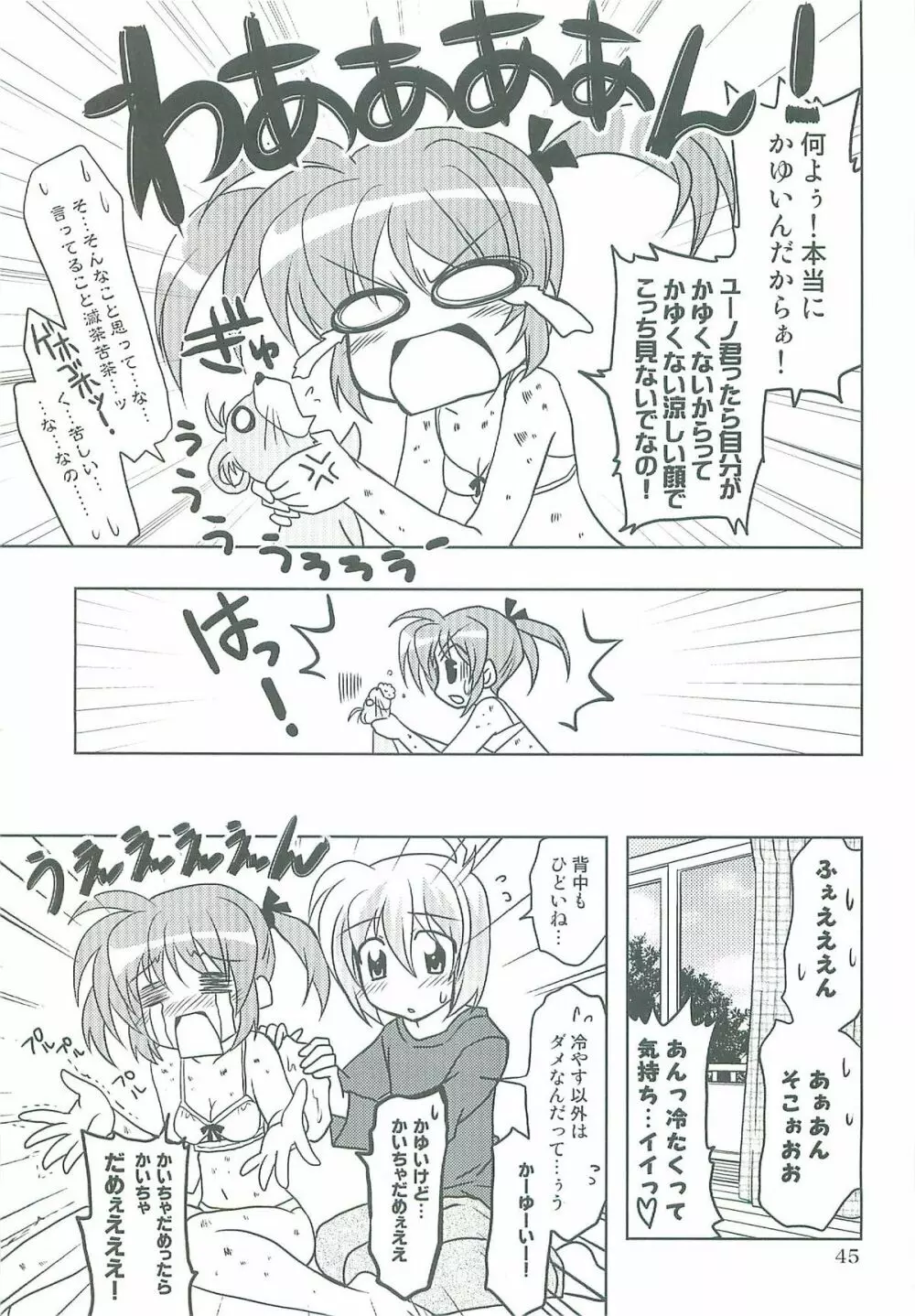 魔法少女マジカルSEED TROUBLE Page.45