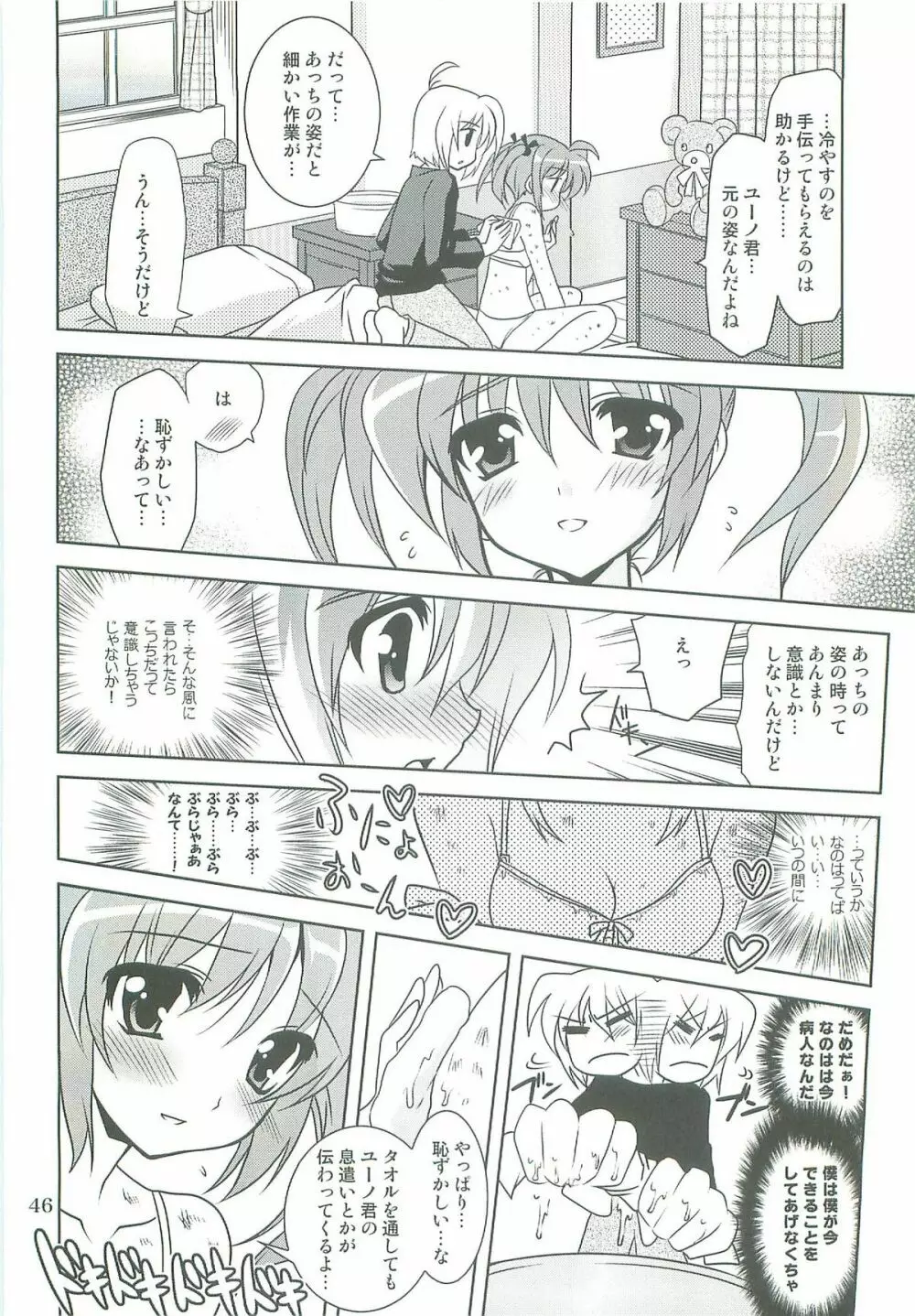 魔法少女マジカルSEED TROUBLE Page.46