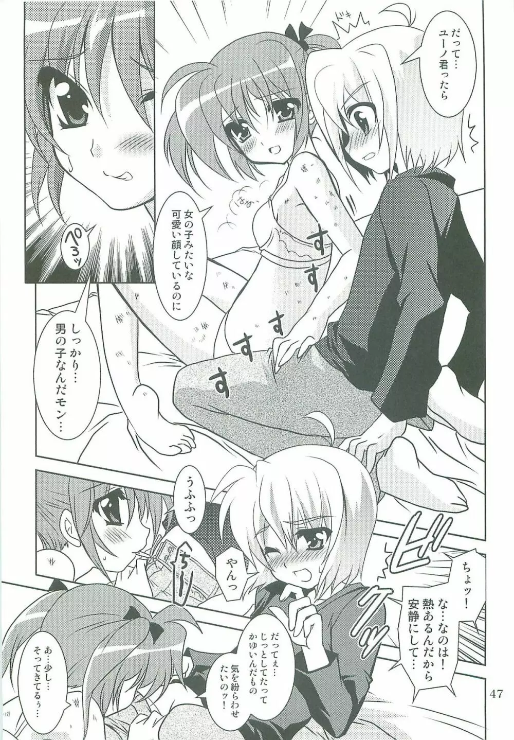 魔法少女マジカルSEED TROUBLE Page.47