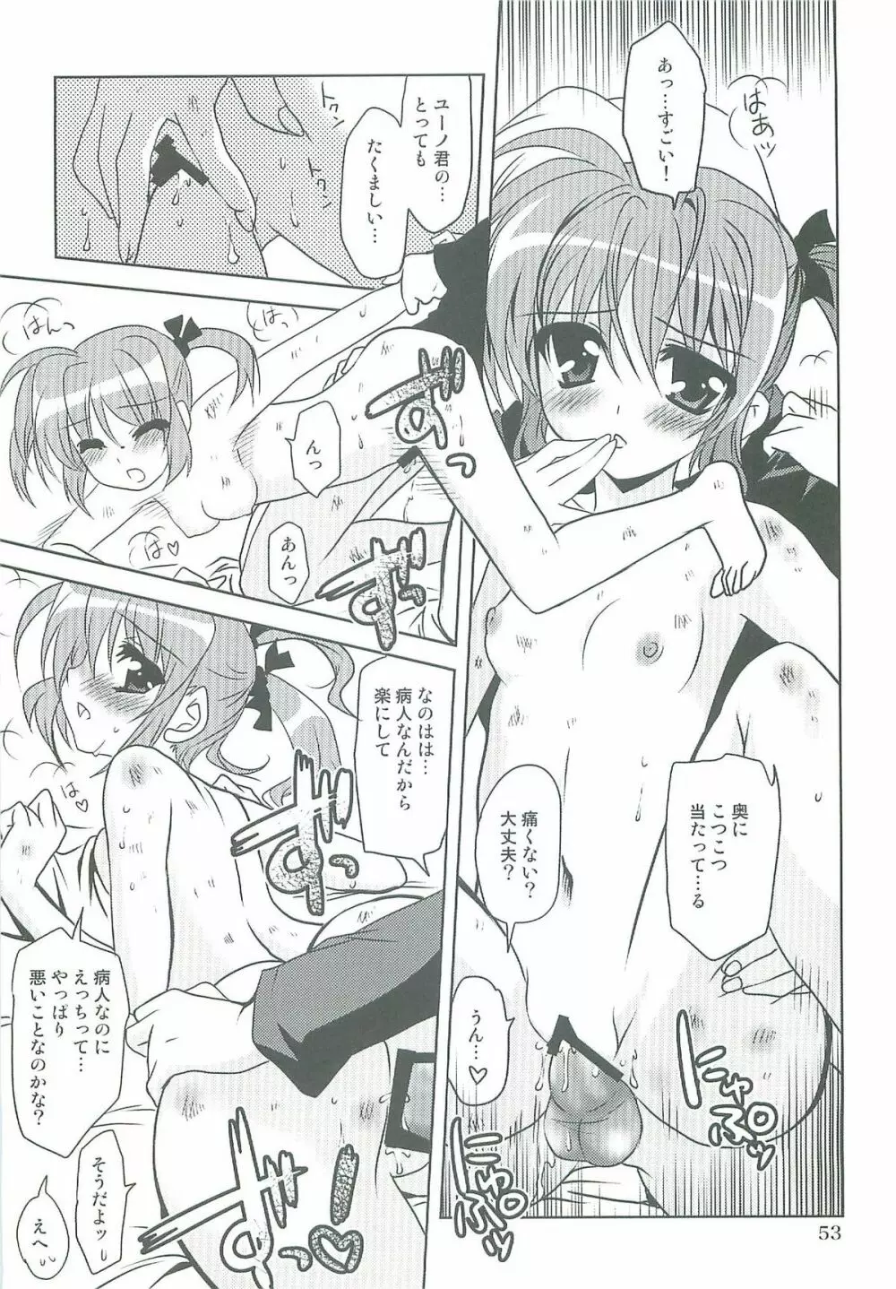 魔法少女マジカルSEED TROUBLE Page.53