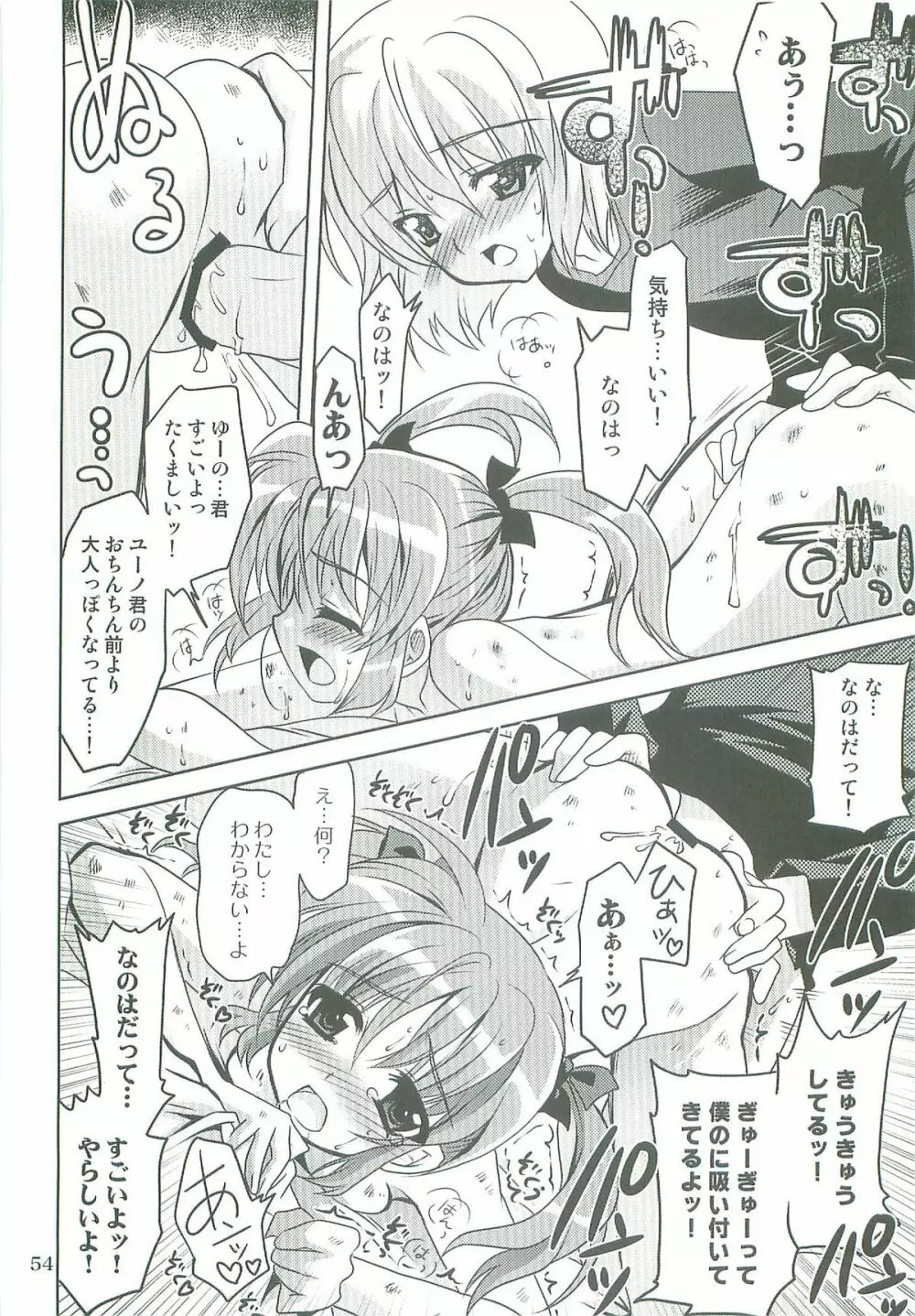 魔法少女マジカルSEED TROUBLE Page.54