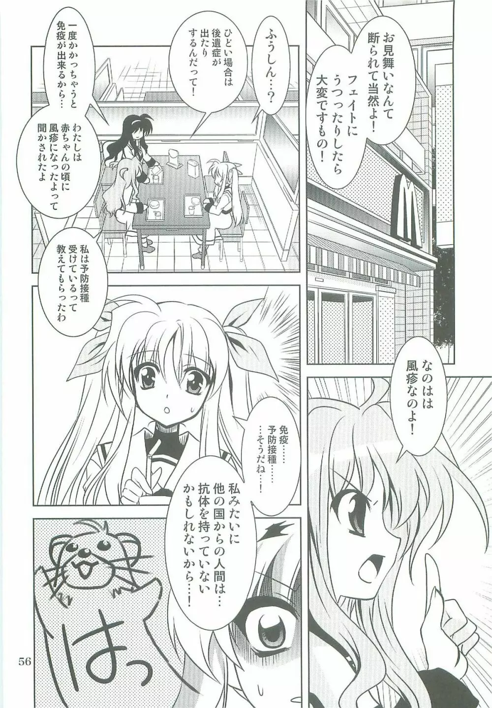 魔法少女マジカルSEED TROUBLE Page.56
