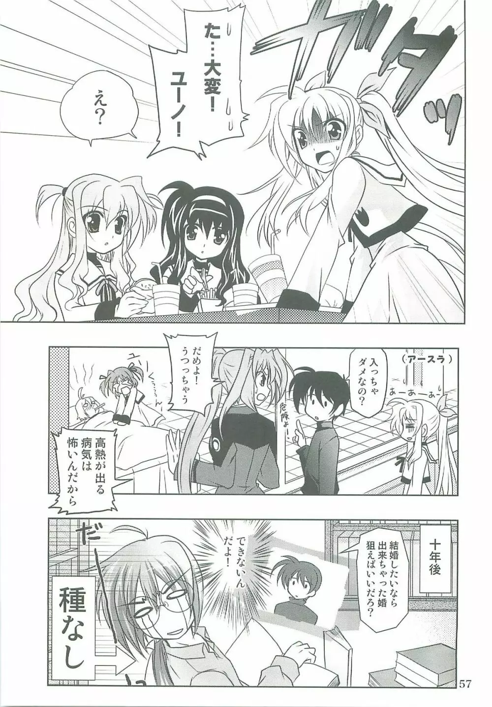 魔法少女マジカルSEED TROUBLE Page.57