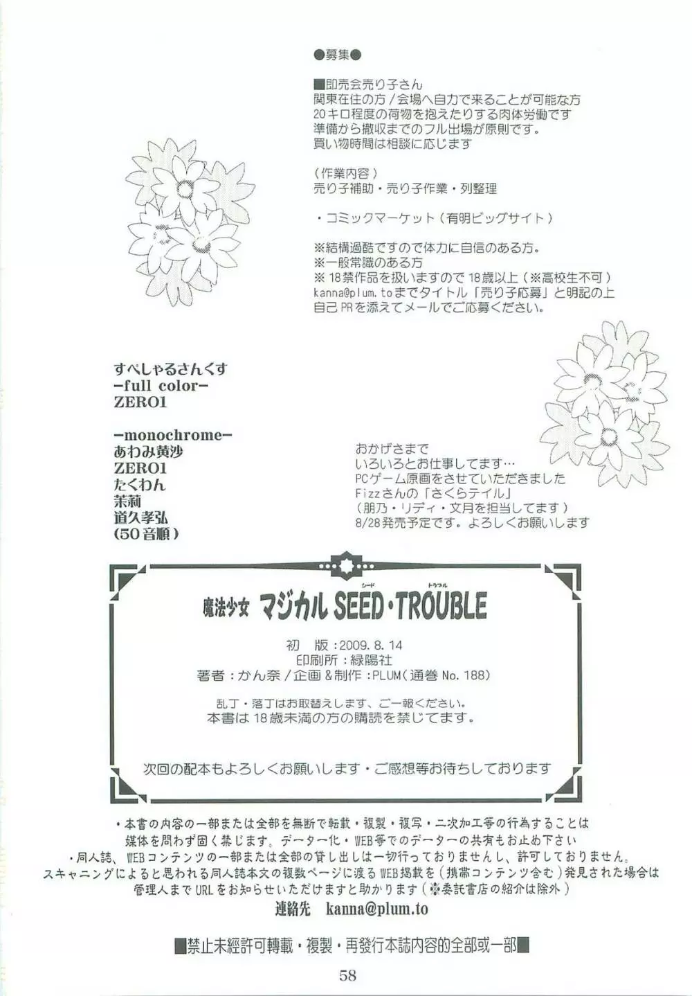 魔法少女マジカルSEED TROUBLE Page.58