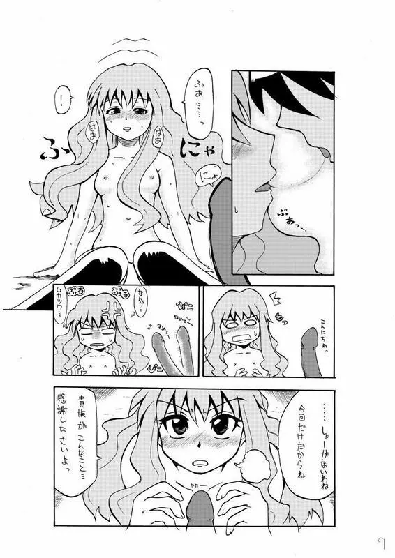 えろるい Page.10