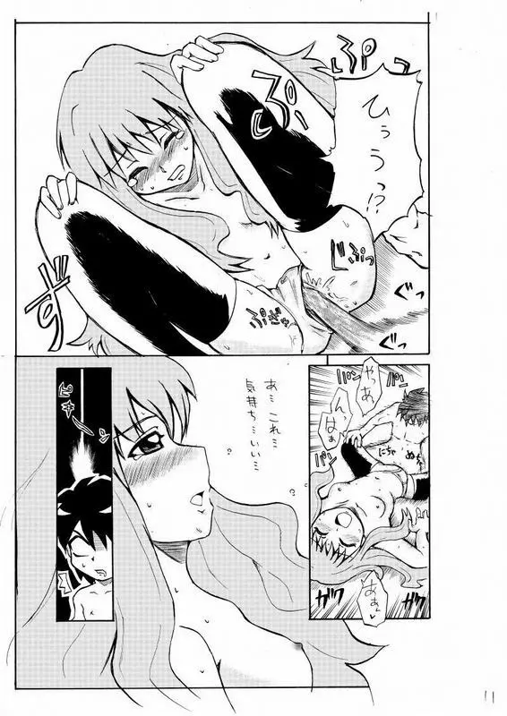 えろるい Page.12