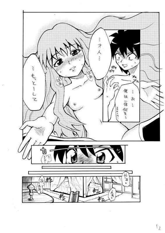えろるい Page.13