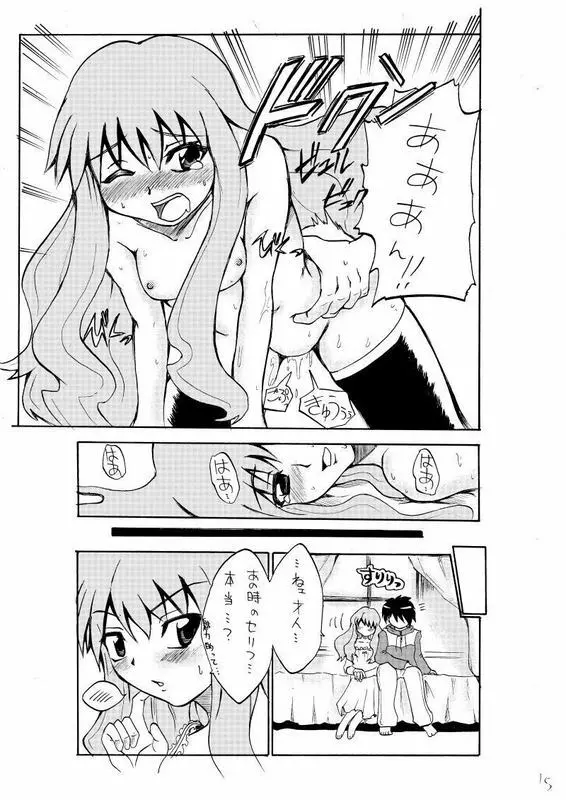 えろるい Page.16