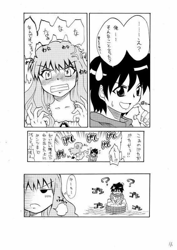 えろるい Page.17