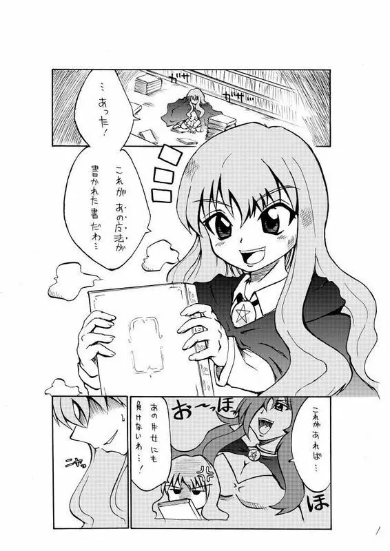 えろるい Page.2