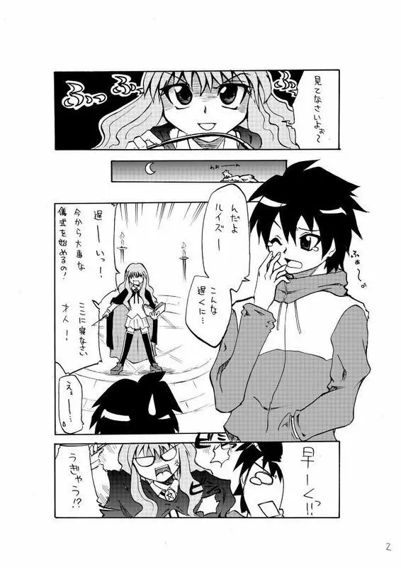 えろるい Page.3
