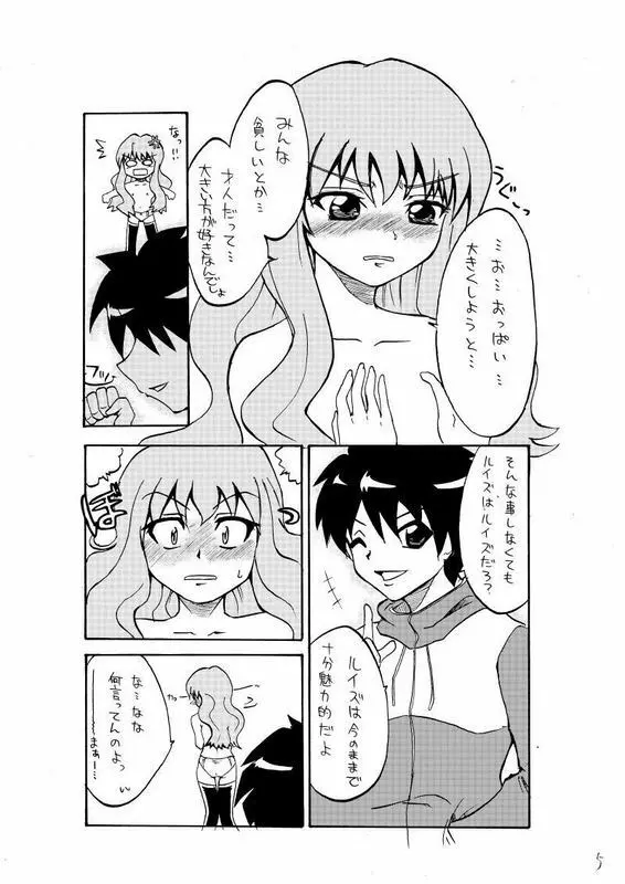 えろるい Page.6