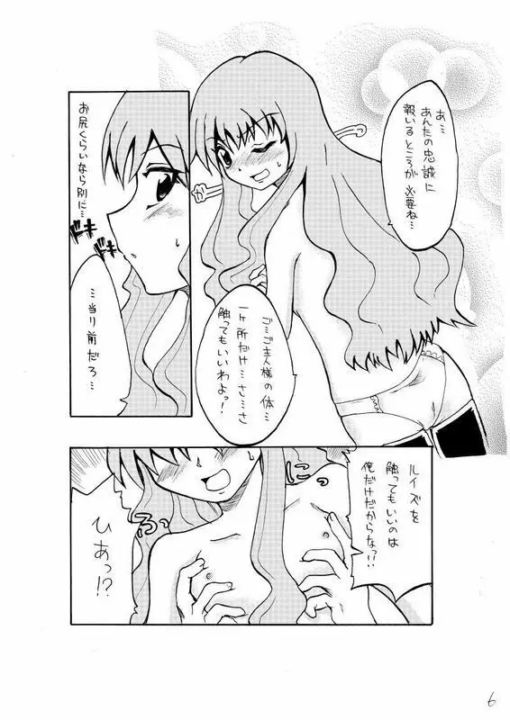 えろるい Page.7