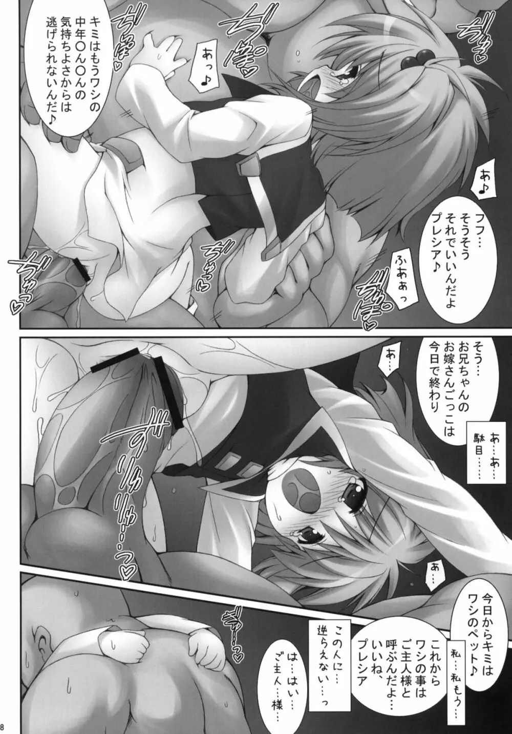 春夢 Page.17