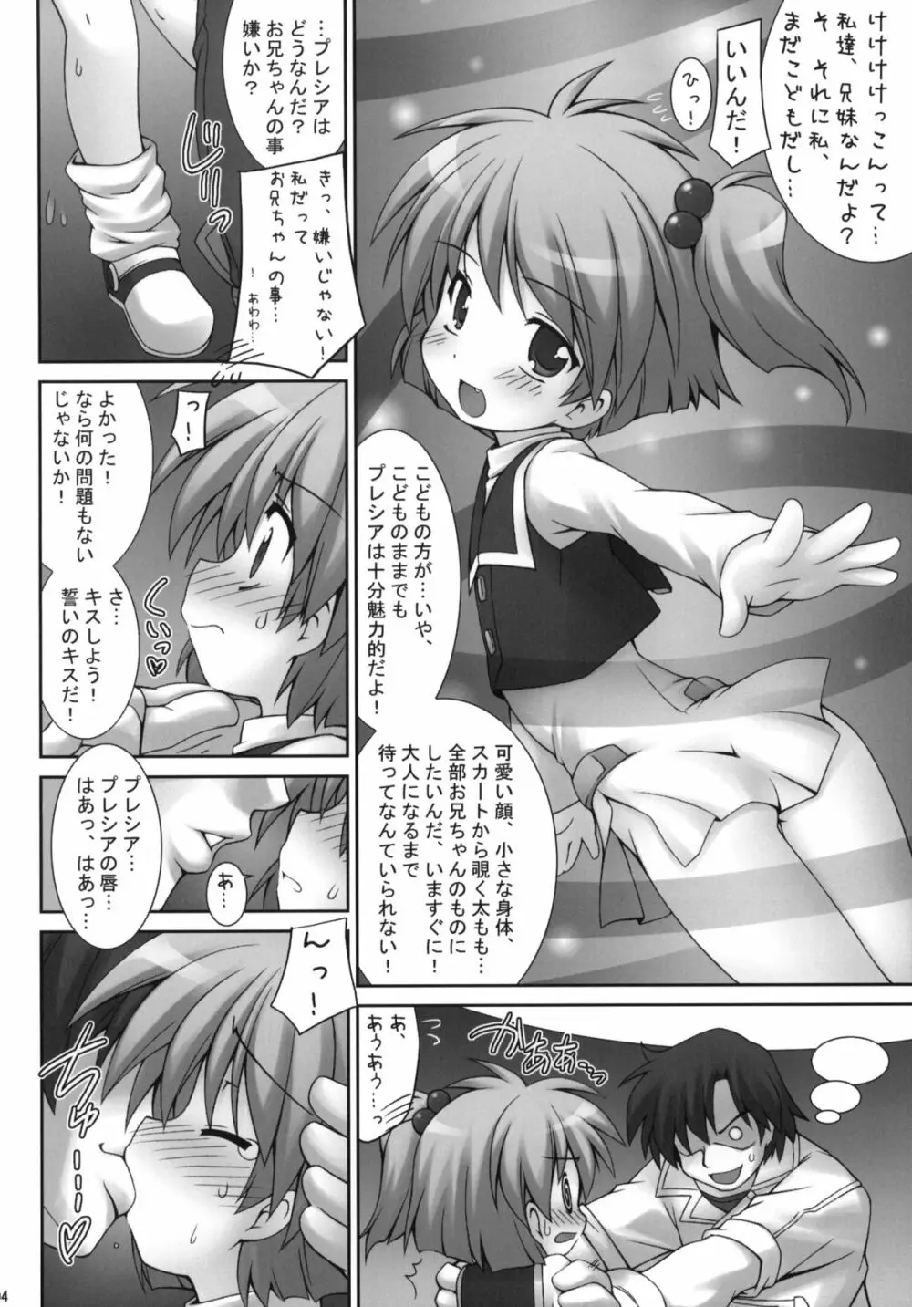 春夢 Page.3